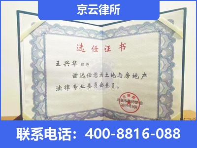 杭锦-企业拆迁维权律师
